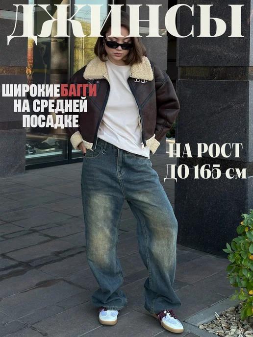 Джинсы y2k широкие baggy