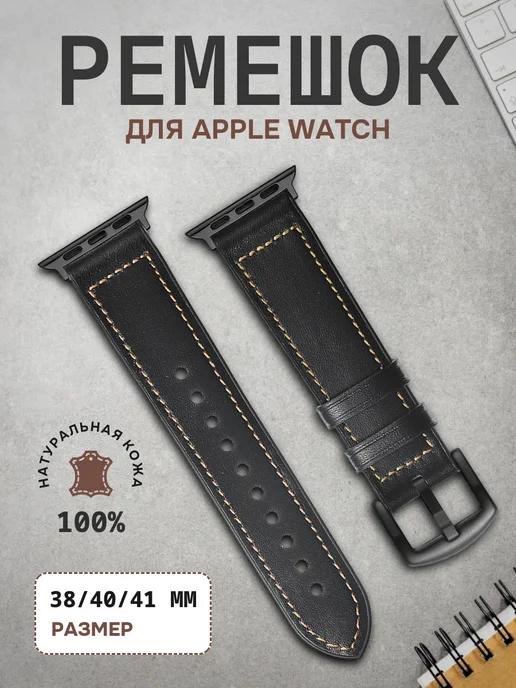 CAVRUS | Ремешок для Apple Watch 38, 40, 41 мм кожаный