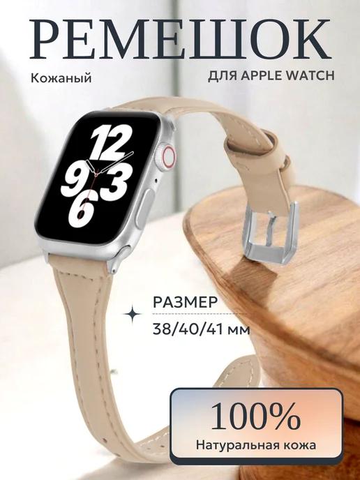 CAVRUS | Ремешок для Apple Watch 38, 40, 41 мм кожаный