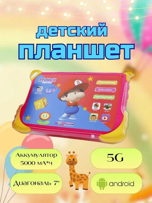 Планшет Atouch Q39 Андроид 8 256 ГБ 7" для детей