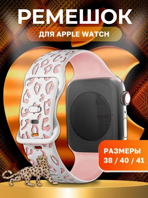 CAVRUS | Ремешок для Apple Watch 38, 40, 41 мм леопардовый