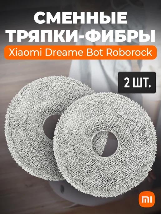 Тряпка для робота пылесоса Xiaomi Dreame Bot Roborock