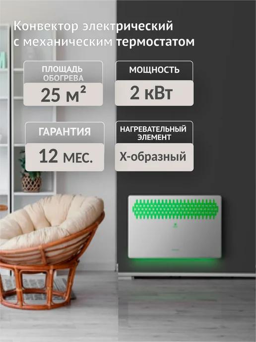 Обогреватель конвектор электрический с индикацией 2кВт 25м²