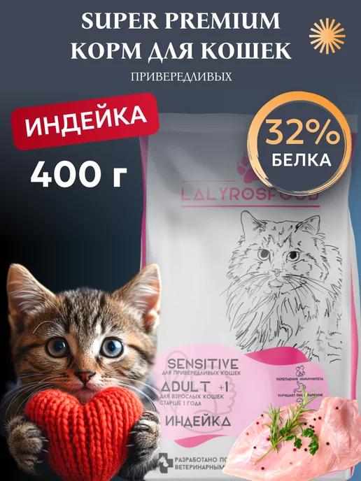 Сухой корм для привередливых кошек 400г