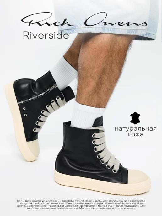 Rick Owens | Кеды Riverside кожаные