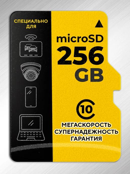 msd_tech | Карта памяти 256 гб micro sd