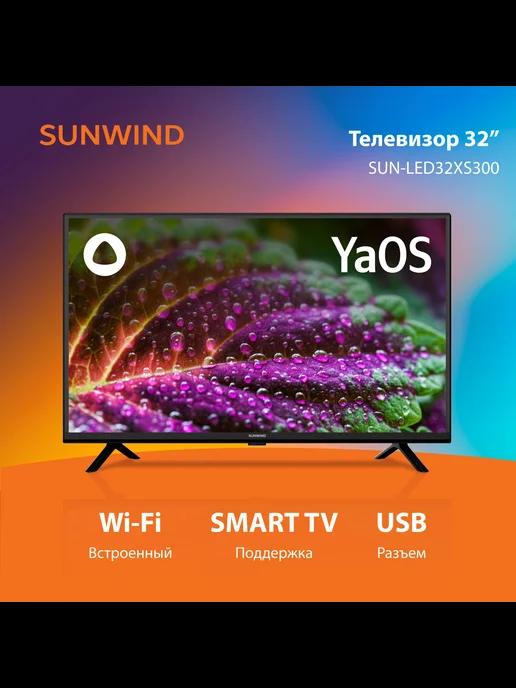 Телевизор LED 32" SUN-LED32XS300 HD DVB-S2 USB