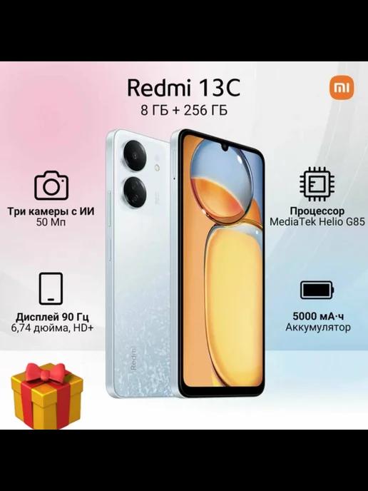 Смартфон Redmi 13C 8 256 GB Белый