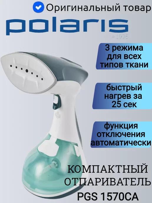 Оригинальный Компактный отпариватель PGS 1570CA