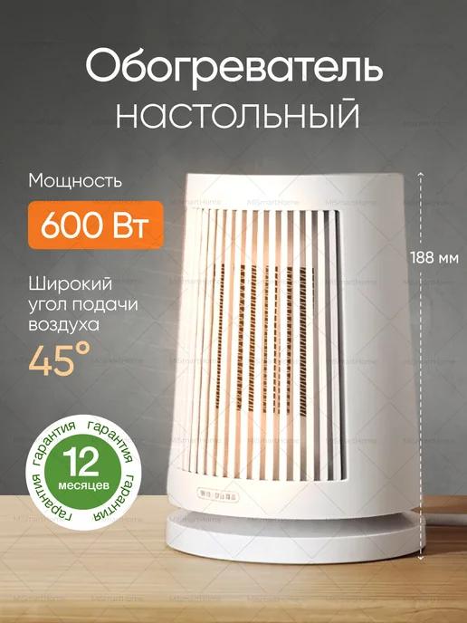 Обогреватель для дома настольный Mijia Desktop Heater