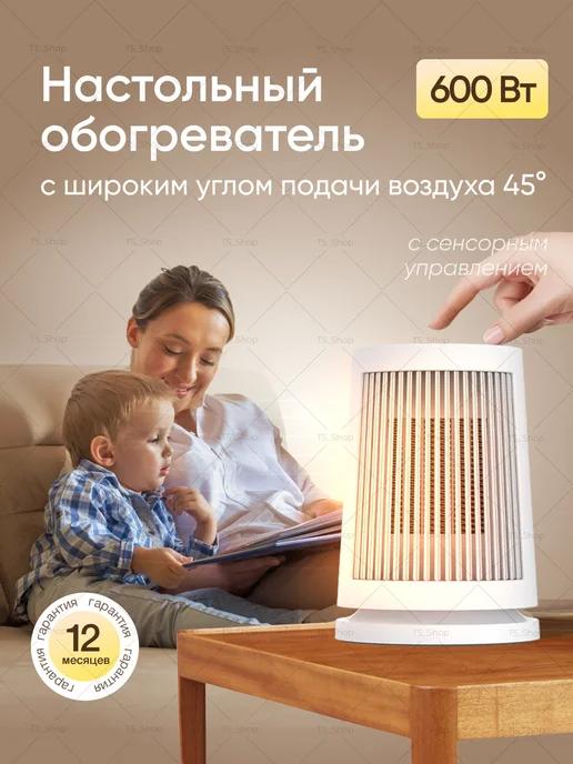 Обогреватель настольный Mijia Desktop Heater