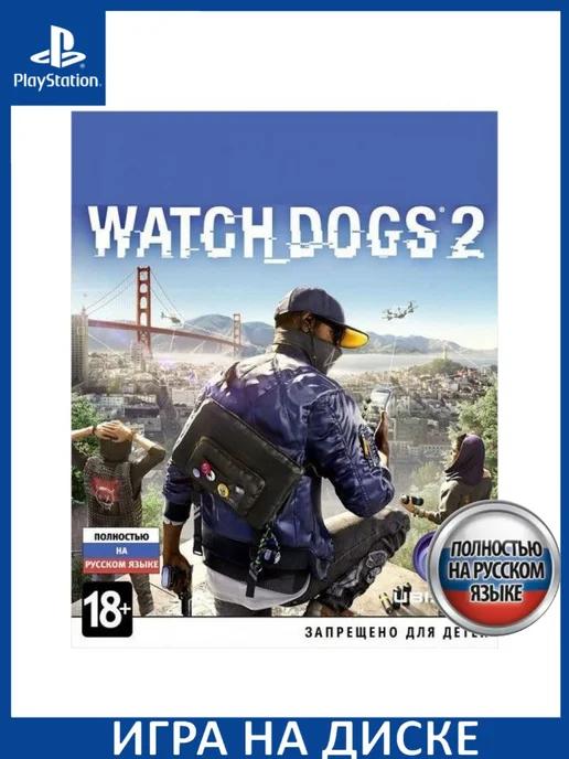 Watch Dogs 2 Русская PS4 Диск