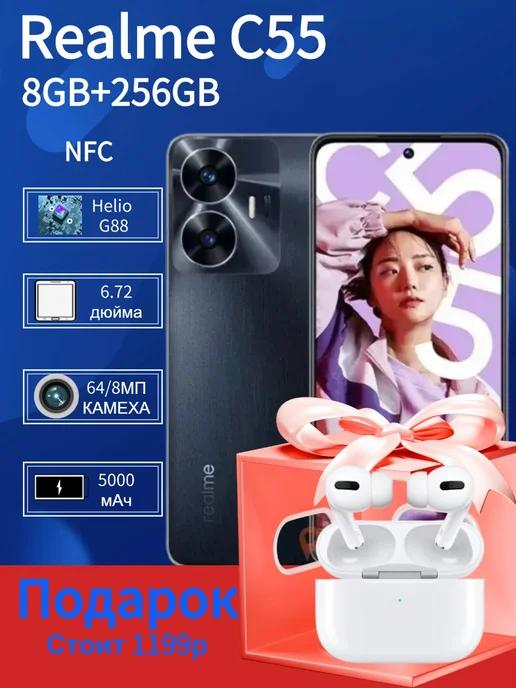 Смартфон Realme C55 8 256 Гб черный