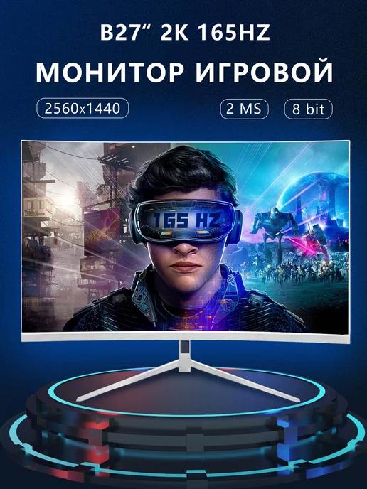 Игровой монитор для пк 2K 27" 165 гц