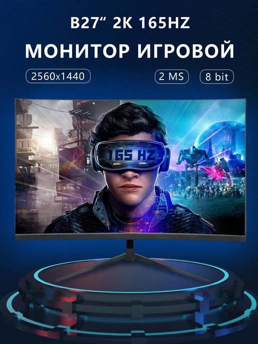 Игровой монитор для пк 2K 27" 165 гц,черный