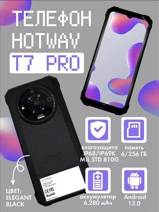 Оригинальный смартфон HOTWAV T7 PRO Ударопрочный