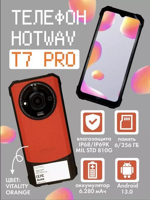 Оригинальный смартфон HOTWAV T7 PRO Ударопрочный