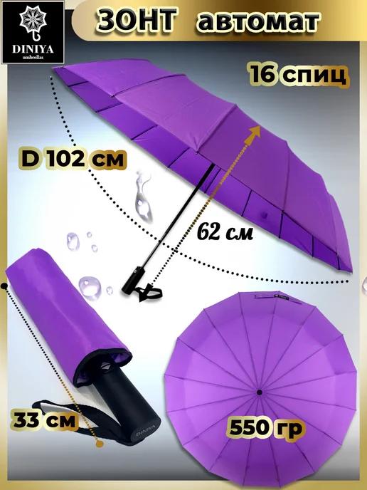 Зонт автомат однотонный 16 спиц