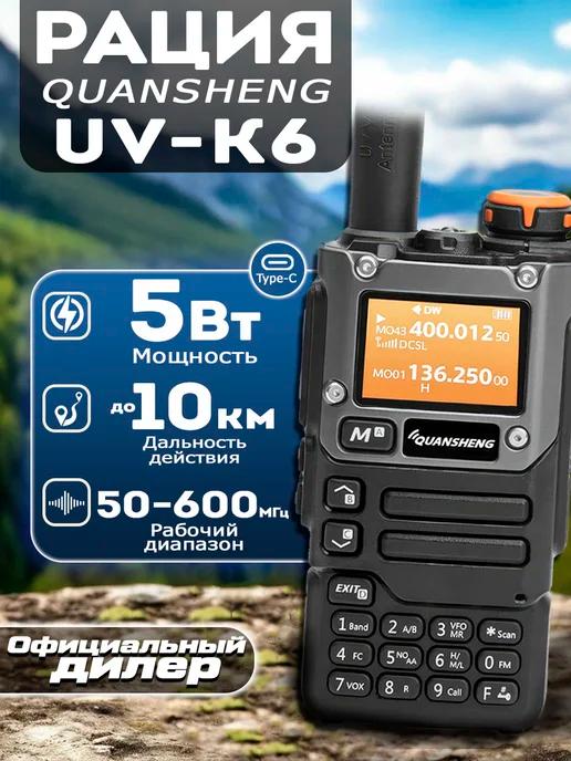 Рация UV-K6 UV-K5(8) Черный