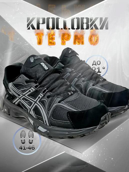 Кроссовки GEL Kahana-8 осенние зимние спортивные термо