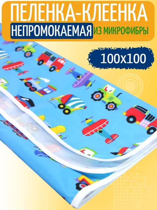 MULTI-DIAPERS | Непромокаемая пеленка 100х100 см клеенка детская