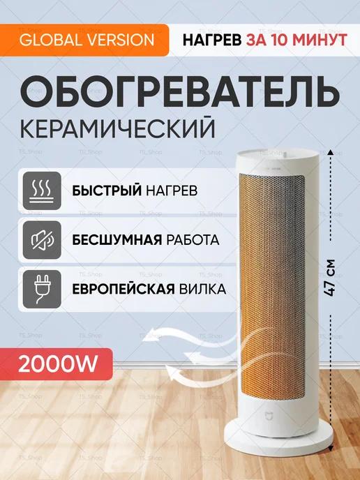 Обогреватель для дома вертикальный Smart Heater 2000W