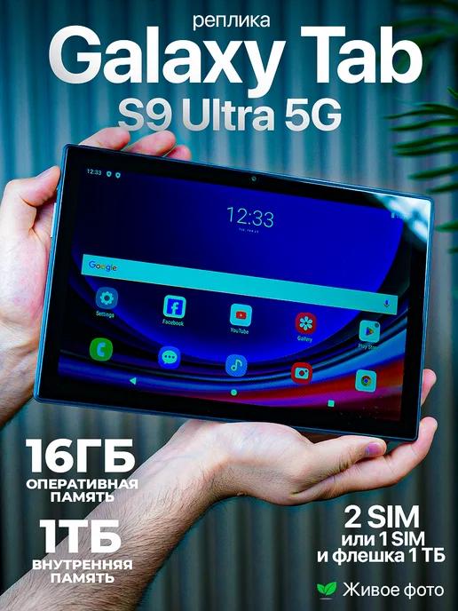 Планшет Samsung Galaxy Tab S9 Ultra 5G, копия