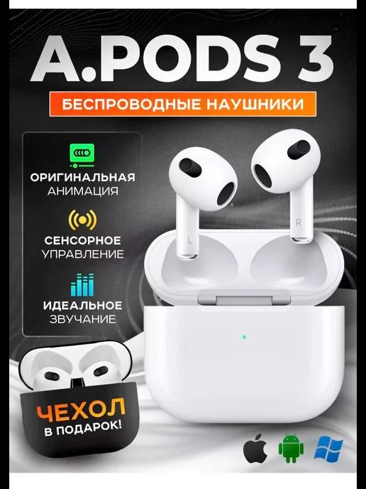 Наушники беспроводные с микрофоном A Pods 3 Android iphone