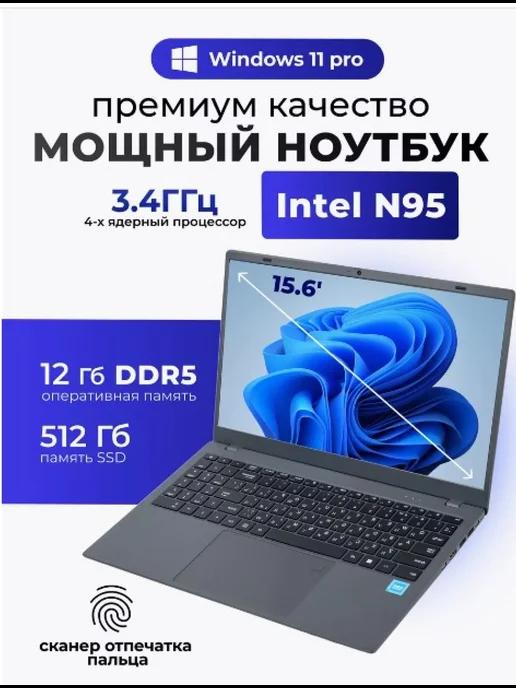 Ноутбук для работы и учебы 15.6', 12GB DDR5, SSD 512GB