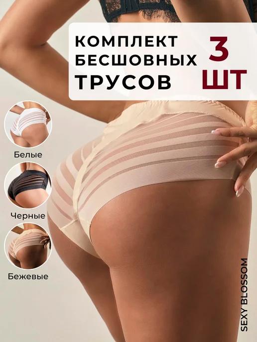 sexy blossom | Трусы бесшовные с высокой посадкой набор 3 шт