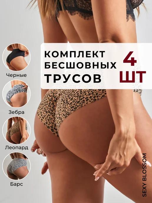 sexy blossom | Трусы слипы высокие бесшовные 4 штуки