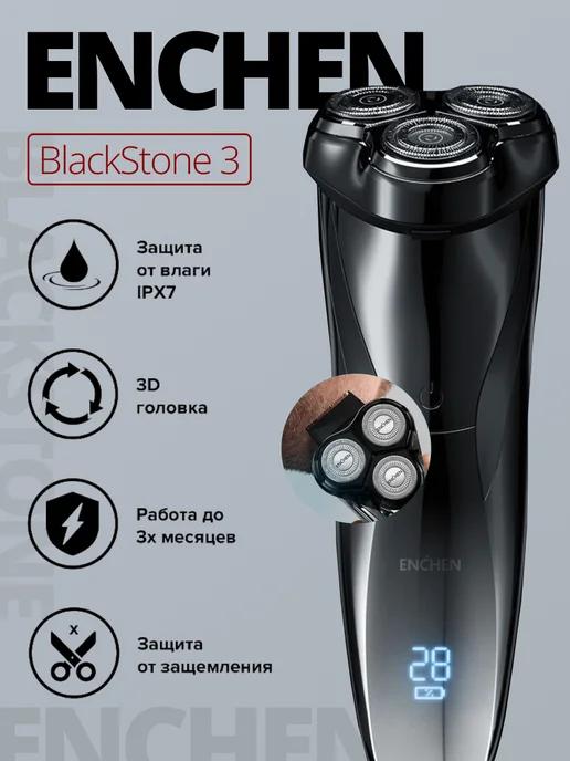 Электробритва BlackStone 3