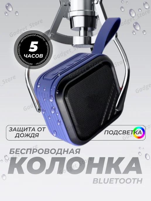 Портативная колонка маленькая Bluetooth