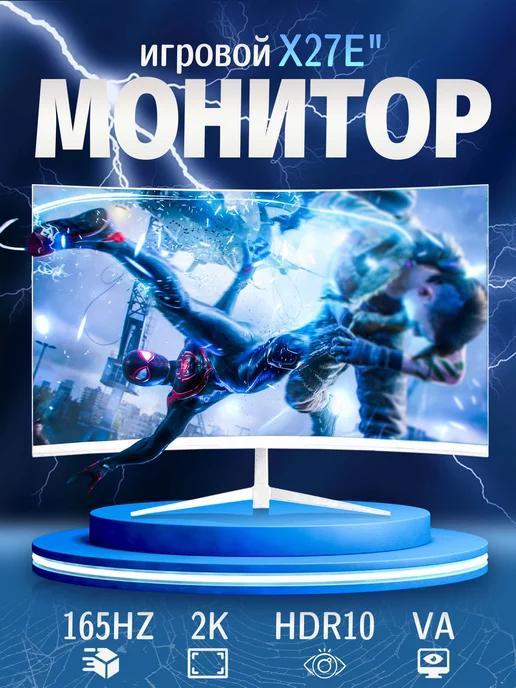 Игровой монитор VA-панель для ПК X27 E 27 дюймов 2K 165 Гц