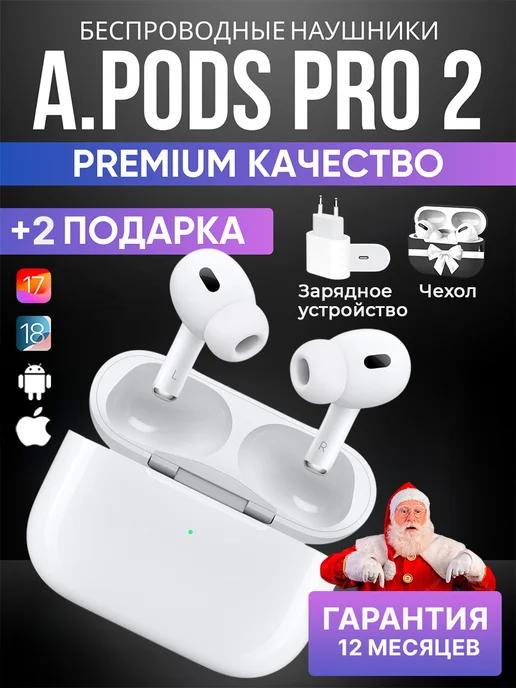 Наушники беспроводные Pro 2 Premium NEW-2024 iPhone-Android