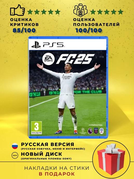 ХДМИ | Диск EA FC 25 на Playstation 5