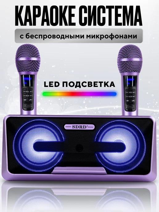 Караоке система Bluetooth для дома