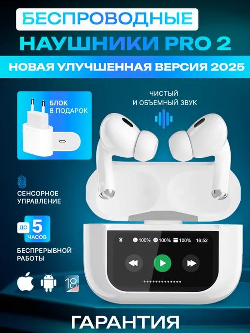 Наушники беспроводные AirPro 2 с дисплеем для iPhone Android