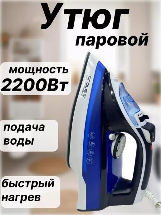 Электрический паровой утюг 2200 Вт