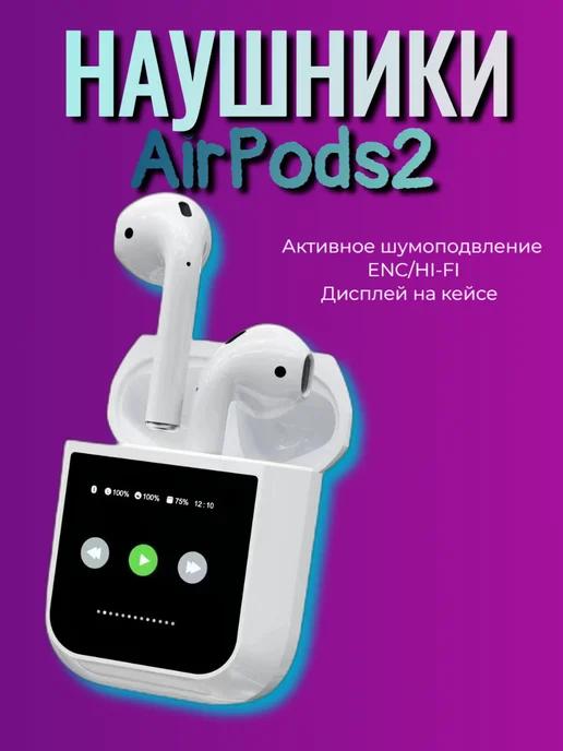 GudiniStore | Наушники беспроводные с дисплеем на кейсе AirPods Pro 2