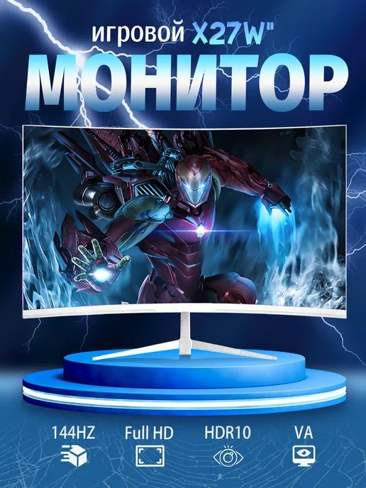 Игровой монитор VA-панель для ПК X27 W 27 дюймов 2K 144 Гц