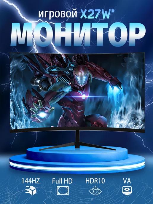 Игровой монитор VA-панель для ПК X27 W 27 дюймов 2K 144 Гц