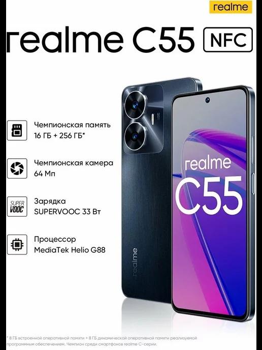 DJAMILAN | Смартфон Realme C55 8 256 GB смартфон реалми