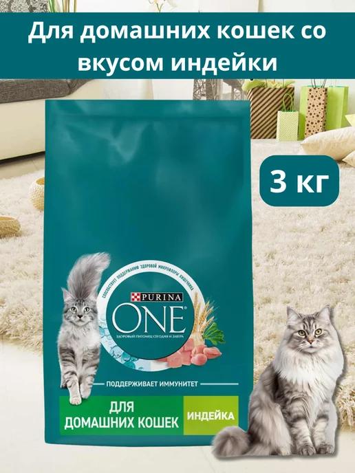 Сухой корм для домашних кошек, индейка 3 кг