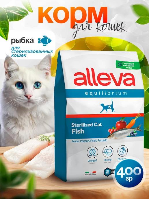 Сухой корм для кошек Adult Sterilized Fish сельдь 400 г