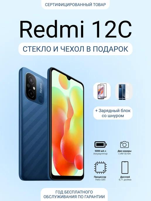 Смартфон Xiaomi 12C 4 128 ГБ, синий