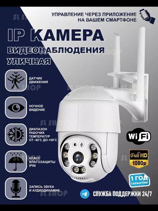 Камера видеонаблюдения уличная для дома+wi-fi