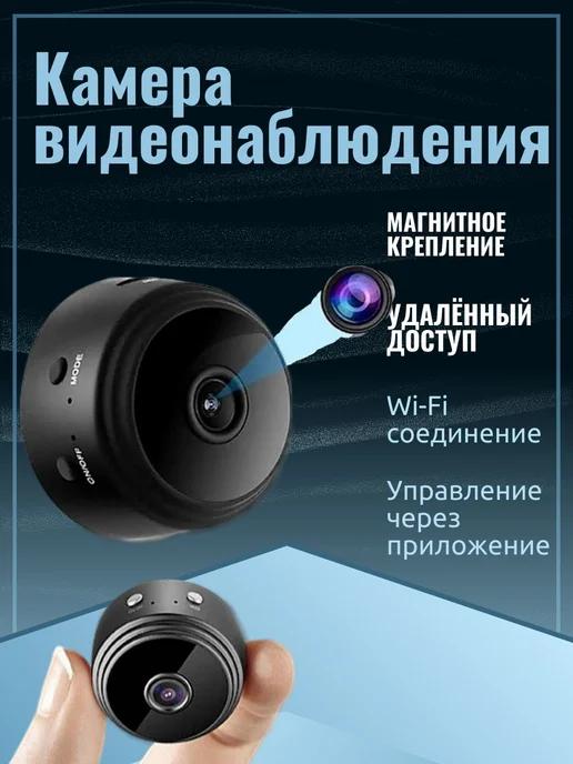 Мини видео камера скрытая ip A9 WI FI удаленный просмотр