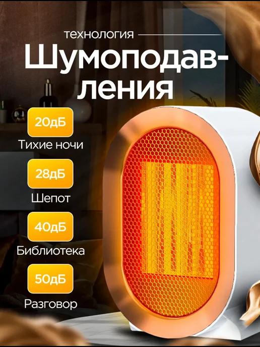 Мини обогреватель для дома электрический ветродуй