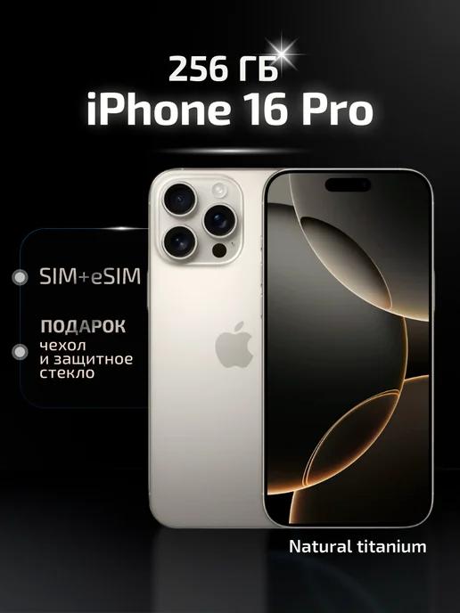 iPhone 16 Pro 256 Гб Natural Titanium nano-SIM + eSIM